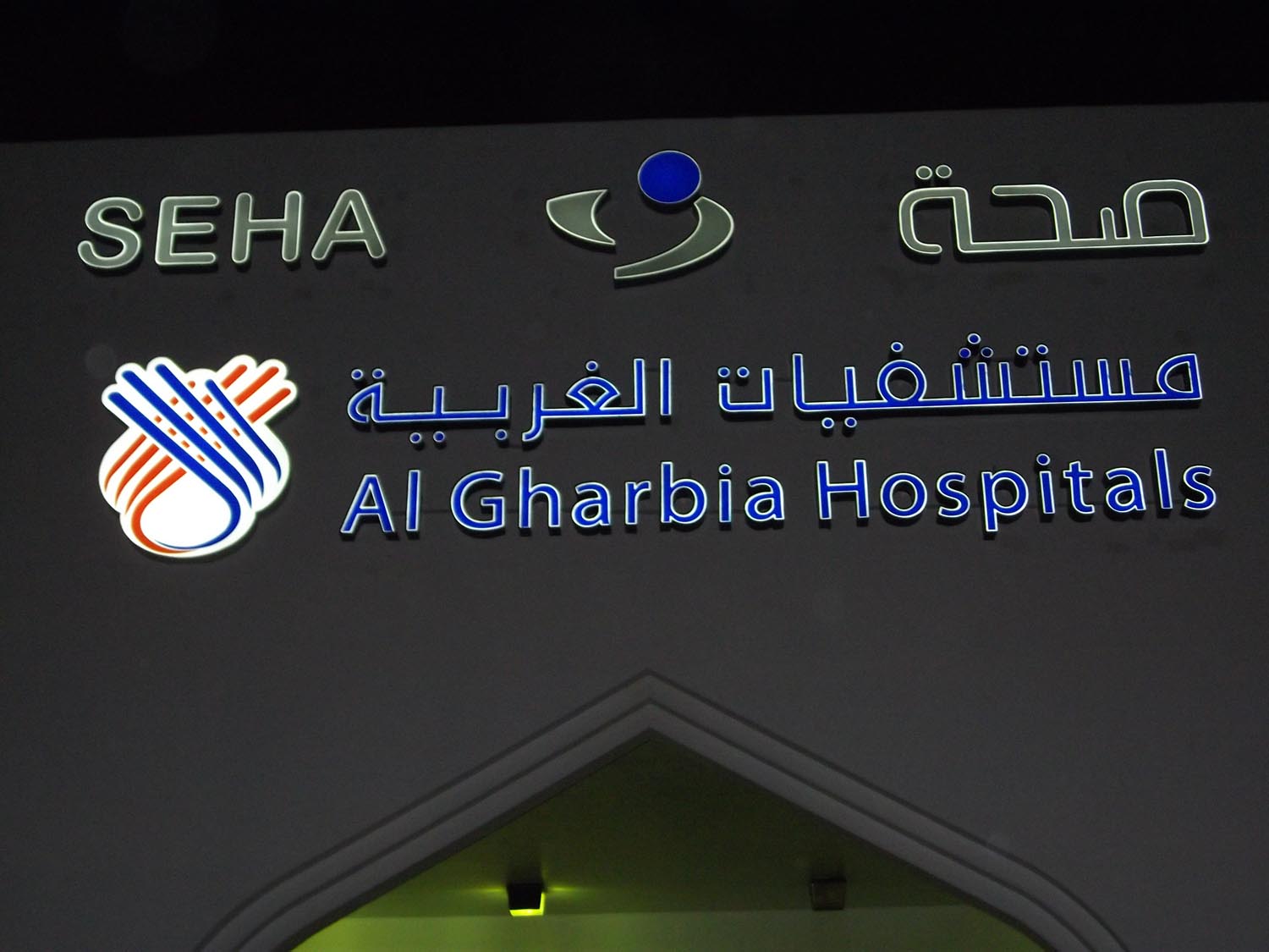 <h2>Al Gharbia - External Sign</h2><br/>